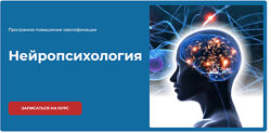 Нейропсихология Татьяна Урывчикова