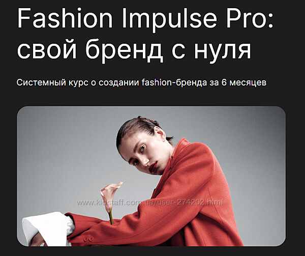 Fashion Impulse Pro 2024 Людмила Норсоян Fashion Factory School 