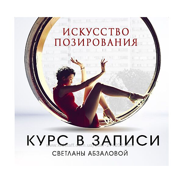 Искусство позирования Светлана Абзалова