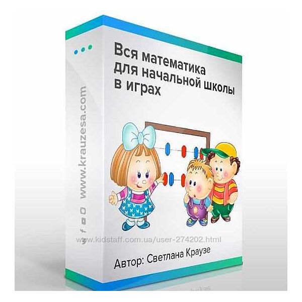 Комплект игр для начальной школы Светлана Краузе