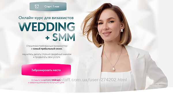 WeddingSMM Софья Бабурина