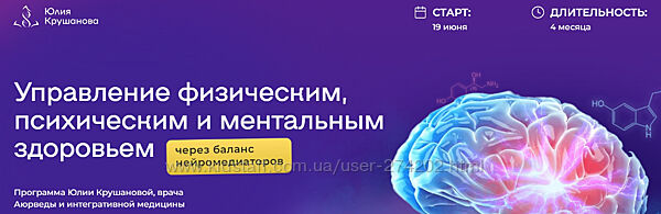 Управление физическим, психическим и ментальным здоровьем Юлия Крушанова