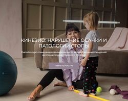 Кинезио нарушение осанки и патологии стопы. Комплекс кинезио Гладченко