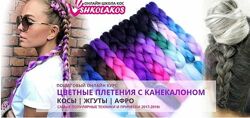 Марина Уколова Детские прически и косы. Плетения с канекалонами. Жгуты