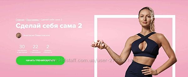 Сделай себя сама 2 Анастасия Завистовская