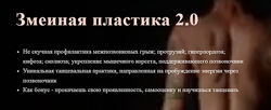  Змеиная пластика 2.0 Карина Ходжиева