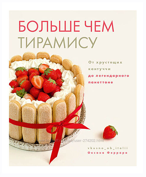 Больше чем тирамису От хрустящих кантуччи легендарного панеттоне Феррарра