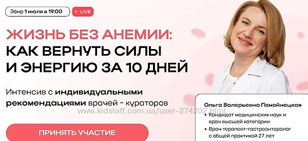  Жизнь без анемии как вернуть силы и энергию за 10 дней Ольга Помойнецкая