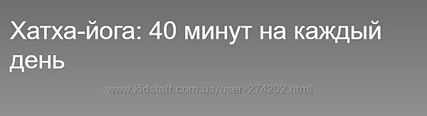 Хатха-йога 40 минут на каждый день Глеб Мазаев