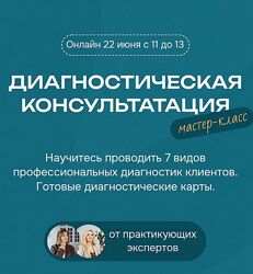 Диагностическая консультация Лидия Васильева Лина Залевская