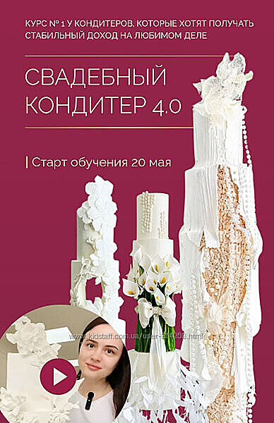  Свадебный кондитер 4.0. Тариф Оптимальный Надежда Архипова