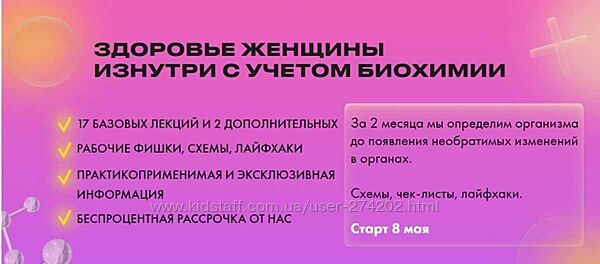 Здоровье женщины изнутри с учетом биохимии 2023 Базовый Дарья Ермишина