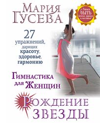 Рождение звезды. Женская гимнастика Мария Гусева
