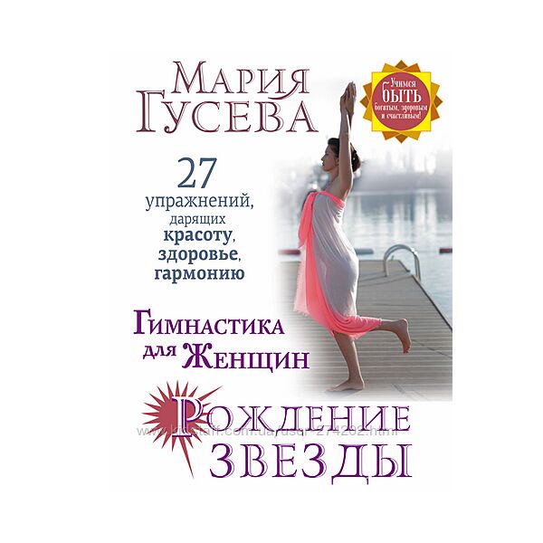 Рождение звезды. Женская гимнастика Мария Гусева