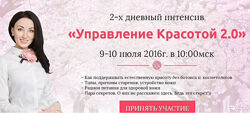 Управление Красотой 2.0 Юлия Сайфуллина