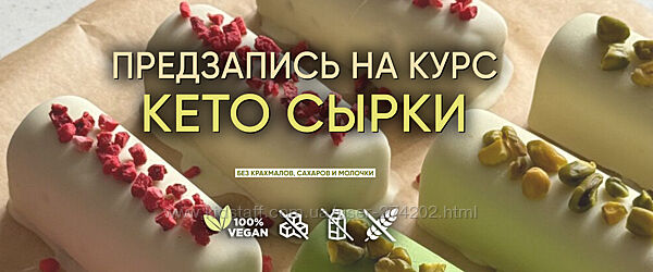 Кето сырки Мария Липская