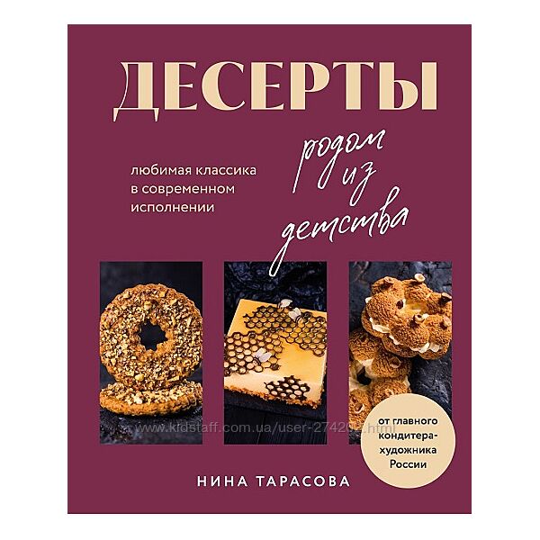 Десерты родом из детства Любимая классика в современном исполнении Тарасова