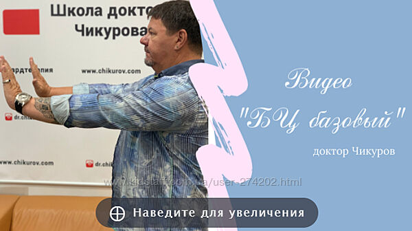 Биологическое центрирование базовый Юрий Чикуров