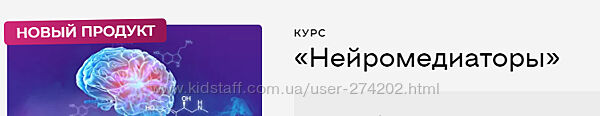 Нейромедиаторы. Тариф Я сам Юлия Крушанова