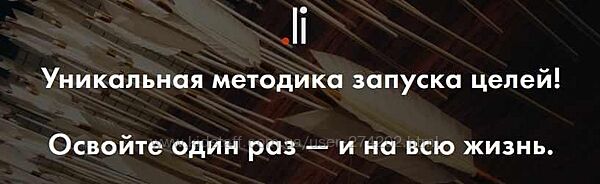 Точка це. li Уникальная методика запуска целей Нурлан Мураткали