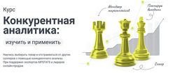 Конкурентная аналитика изучить и применить Мурашкина Шанченко