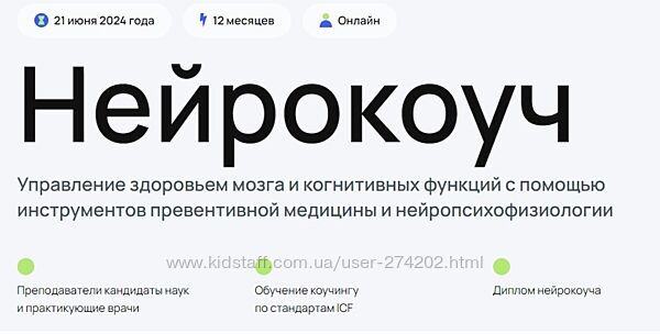  Нейрокоуч. Модуль 1  2 Андрей Гострый, Ирина Мальцева