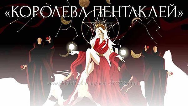 Королева пентаклей. Тариф Расширенный с поддержкой Виктория Ахмедянова