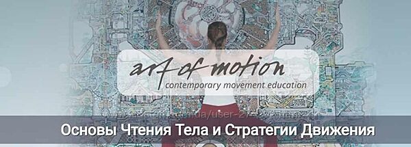  Основы чтения тела и стратегия движения Карин Гуртнер