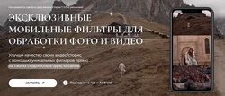 Эксклюзивные мобильные фильтры для обработки фото и видео Бездарь 