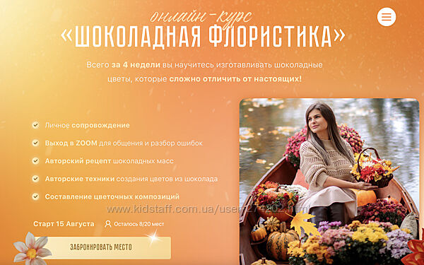 Шоколадная флористика. Осенняя программа Ирина Мошкина