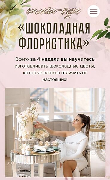 Шоколадная флористика Летняя программа Тариф Только цветы Ирина Мошкина