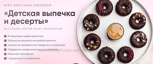 Детская выпечка и десерты Кристина Озерова
