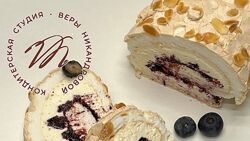 Меренговый рулет с черникой и маскарпоне Вера Никандрова