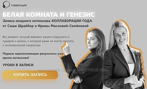  Белая комната и Генезис Саша Шрайбер Ирина Маслова-Семёнова