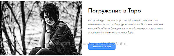 Погружение в Таро Наталья Торус 