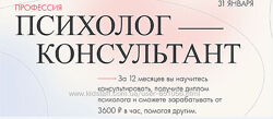 Профессия психолог-консультант Онлайн институт практической психологии