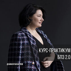 Базовые показатели здоровья 2.0 Анастасия Семко