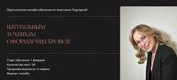 Другие брови 7.0 Анастасия Подгорная