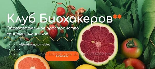 Клуб Биохакеров. Тариф Максимум Анастасия Бакирова