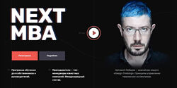 Next MBA Курс для собственников и руководителей Игорь Рыбаков