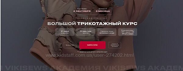 Большой трикотажный курс Виктория Ракуса