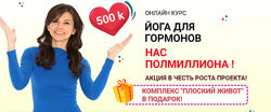  Йога для гормонов, обновленный Марина Долгова