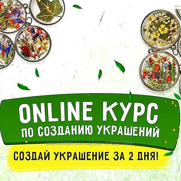  Курс по созданию украшений из эпоксидной смолы finasuhocvet
