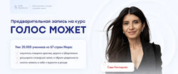 Голос может 9.0. Тариф Слушатель Седа Каспарова