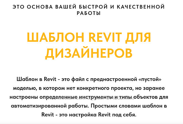 Gavrilova bim design Шаблон revit для дизайнеров Венера Гаврилова