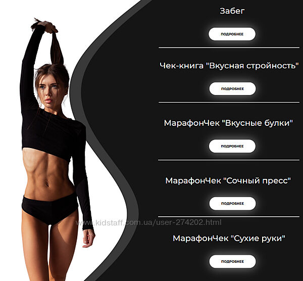 Забег. Секретная методика экстремального похужения 2024 Наталья Кротова