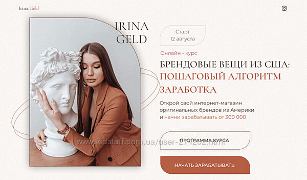 Брендовые вещи из США пошаговый алгоритм заработка Ирина Гельд