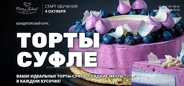 Торты-суфле Елена Крохмаль Pastry School