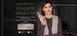 Кондитер фудблогер Яна Караваева yanni bakery