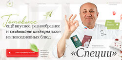  Специи Полный пакет Илья Лазерсон 